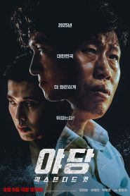 Yadang: The Snitch 2025